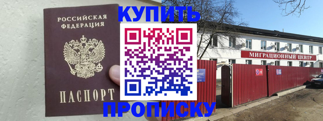 прописка регистрация в Урюпинске