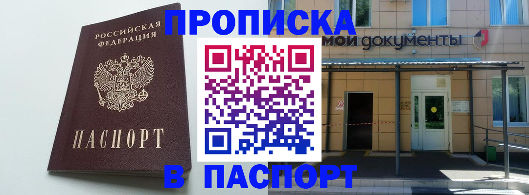 временная регистрация купить в Урюпинске
