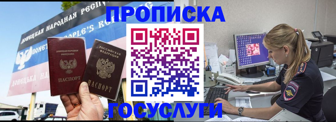 прописка паспорт в Урюпинске